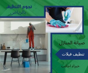 شركة تنظيف بالرياض فلبينيين