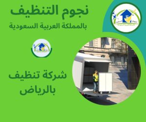نقل عفش بالرياض