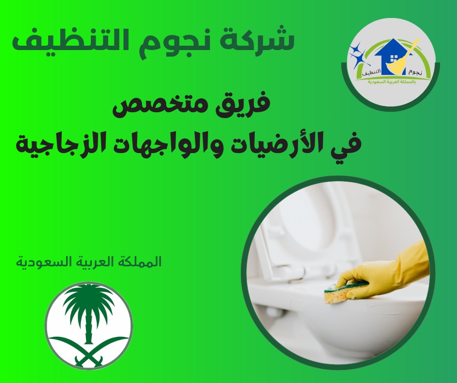 فريق متخصص في الأرضيات والواجهات الزجاجية